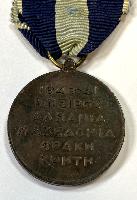 WW2 Greek 1940-41 War Medal