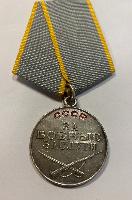 Soviet Battle Merit Medal