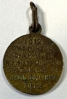 Imperial Russian 1812-1912 Commemorative Medal