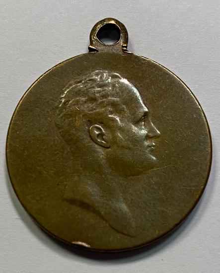 Imperial Russian 1812-1912 Memorial Medal