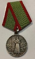 Replica Soviet Distinction In Guarding The State Border Medal