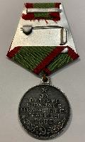 Replica Soviet Distinction In Guarding The State Border Medal